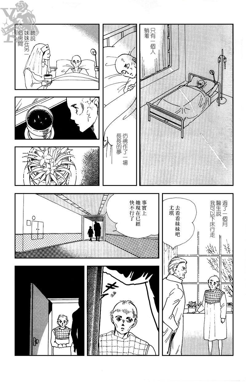 《萩尾望都短篇集》漫画最新章节半神免费下拉式在线观看章节第【11】张图片