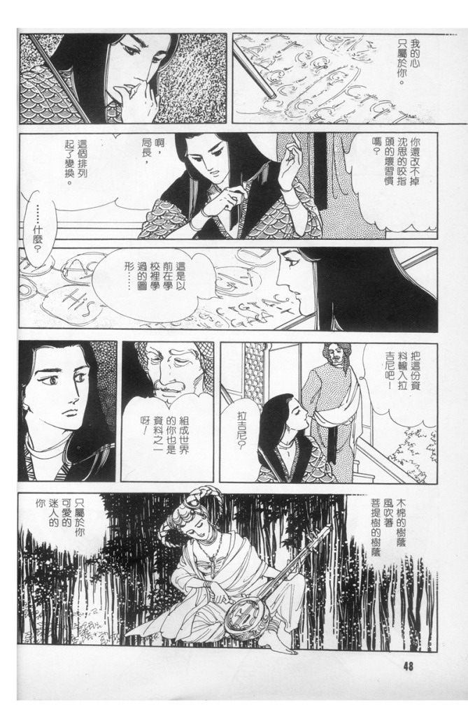 《萩尾望都短篇集》漫画最新章节回旋梦免费下拉式在线观看章节第【4】张图片