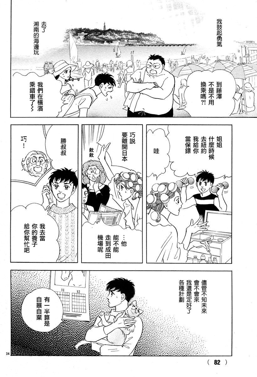 《萩尾望都短篇集》漫画最新章节颤音免费下拉式在线观看章节第【36】张图片