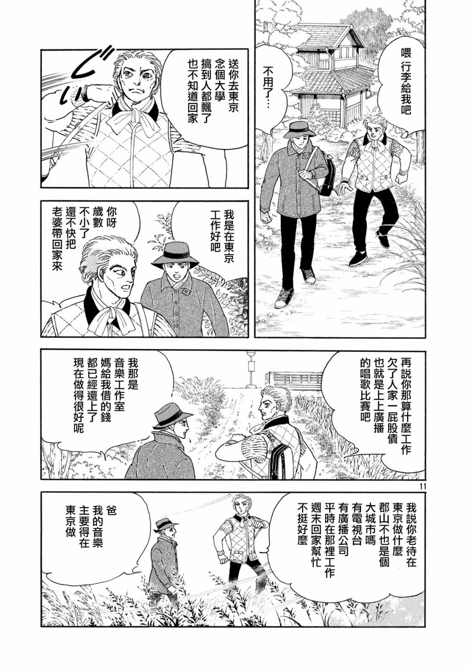 《萩尾望都短篇集》漫画最新章节一直到车站免费下拉式在线观看章节第【11】张图片