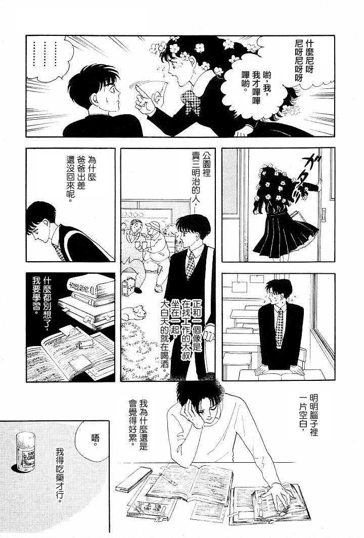 《萩尾望都短篇集》漫画最新章节成长的绿胶囊免费下拉式在线观看章节第【27】张图片