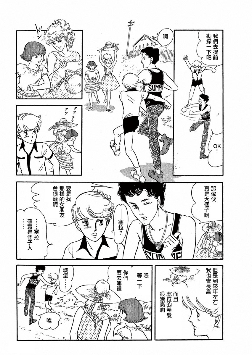 《萩尾望都短篇集》漫画最新章节周五晚上的集会免费下拉式在线观看章节第【7】张图片