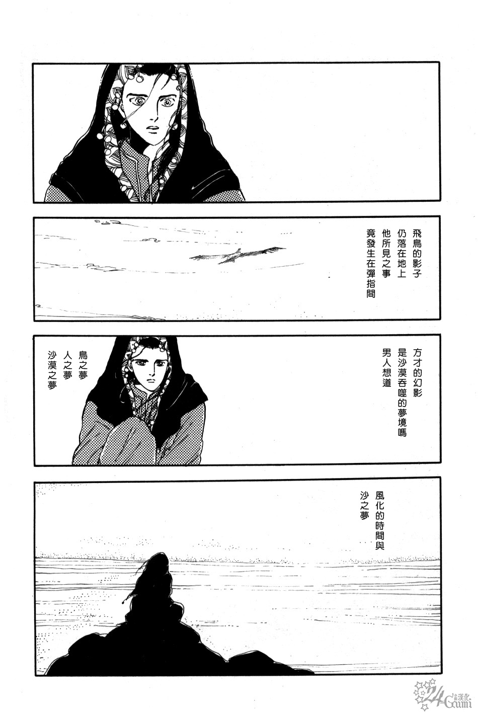 《萩尾望都短篇集》漫画最新章节沙漠幻影免费下拉式在线观看章节第【4】张图片