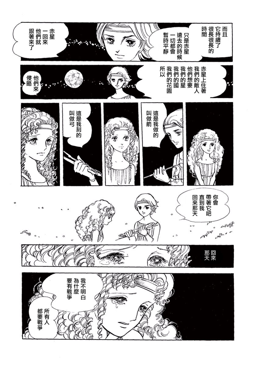 《萩尾望都短篇集》漫画最新章节独角兽之梦免费下拉式在线观看章节第【7】张图片