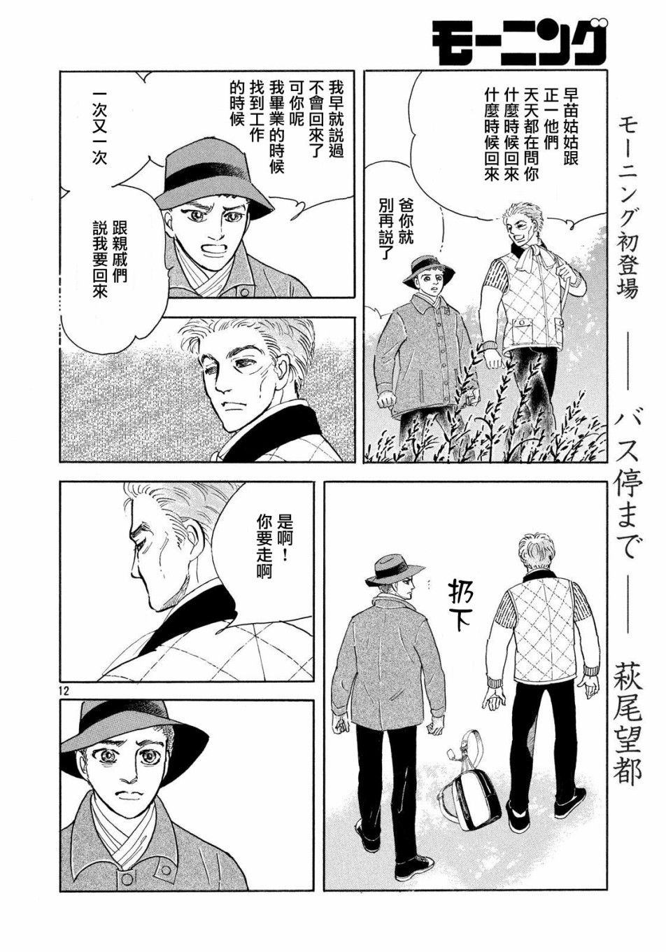 《萩尾望都短篇集》漫画最新章节一直到车站免费下拉式在线观看章节第【12】张图片