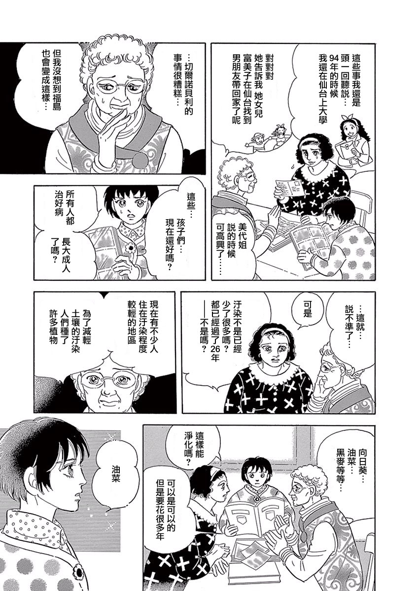 《萩尾望都短篇集》漫画最新章节油菜花免费下拉式在线观看章节第【16】张图片