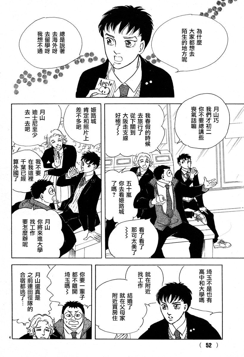 《萩尾望都短篇集》漫画最新章节颤音免费下拉式在线观看章节第【6】张图片