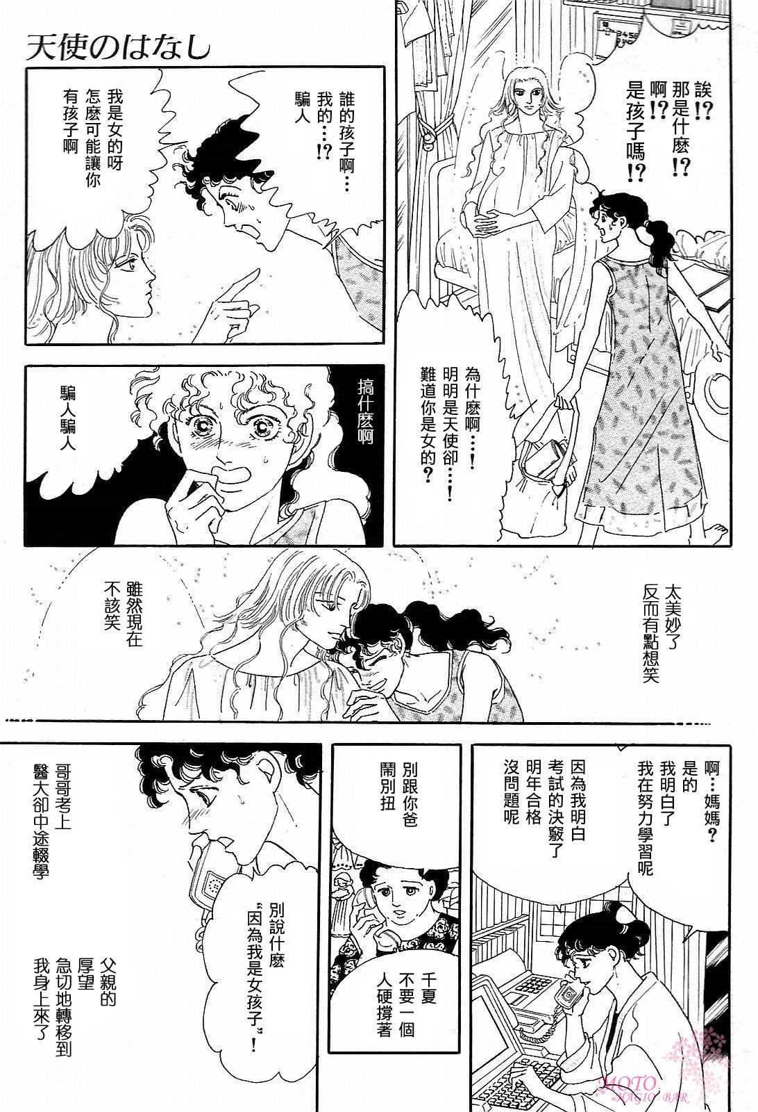 《萩尾望都短篇集》漫画最新章节天使的故事免费下拉式在线观看章节第【5】张图片