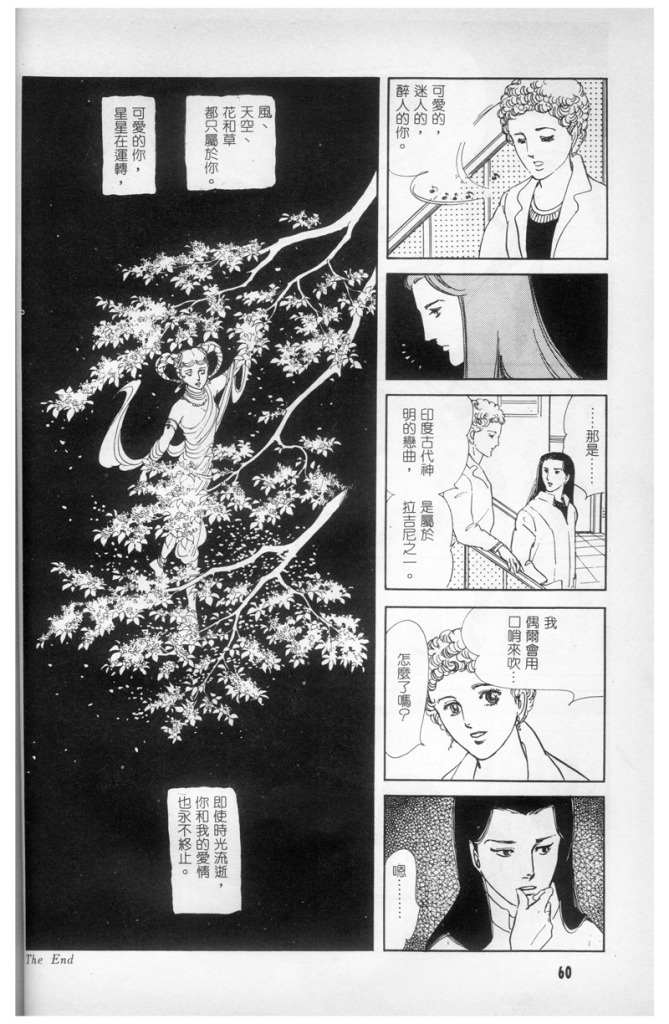 《萩尾望都短篇集》漫画最新章节回旋梦免费下拉式在线观看章节第【16】张图片