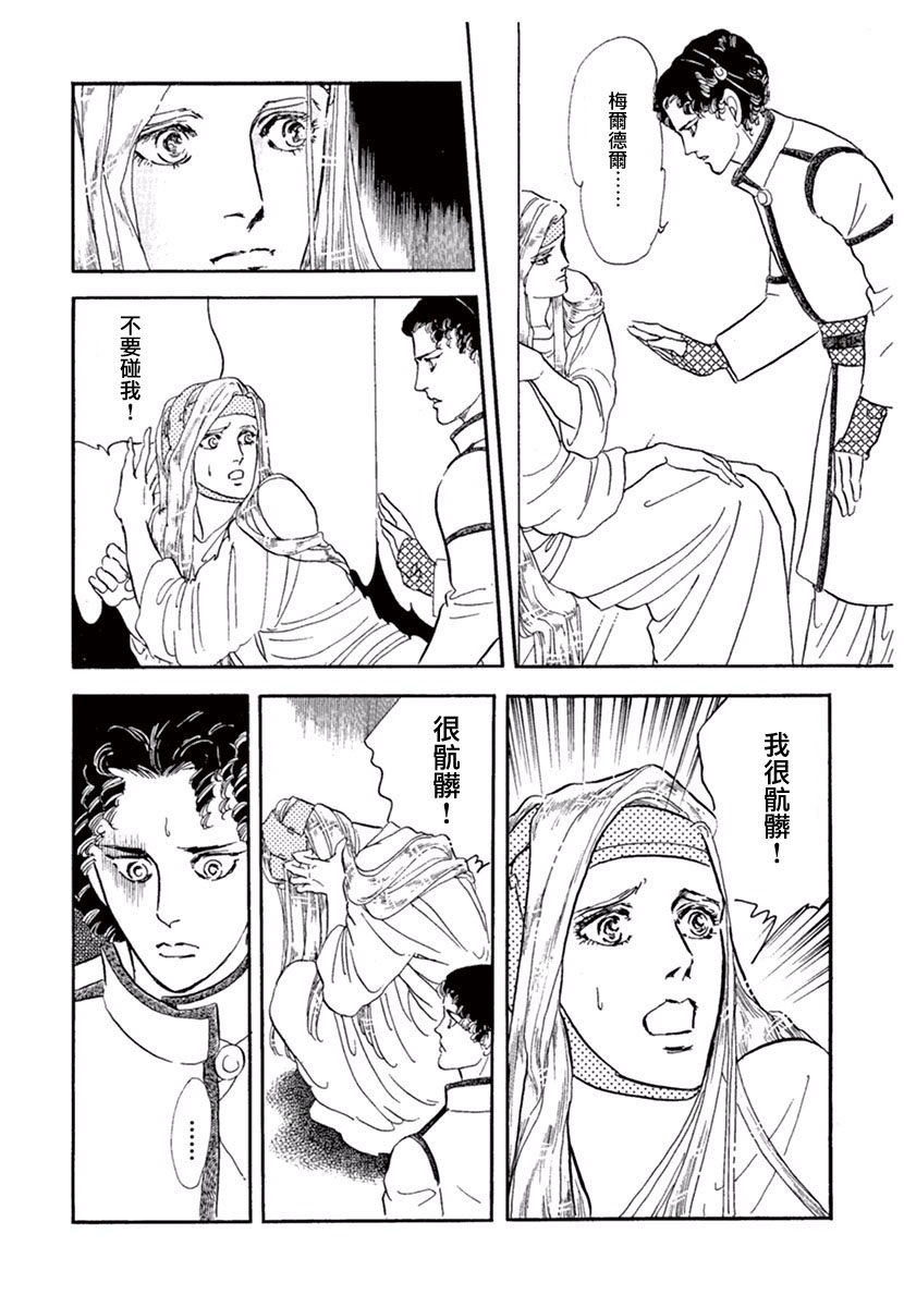 《萩尾望都短篇集》漫画最新章节你的双眸如此美丽免费下拉式在线观看章节第【28】张图片