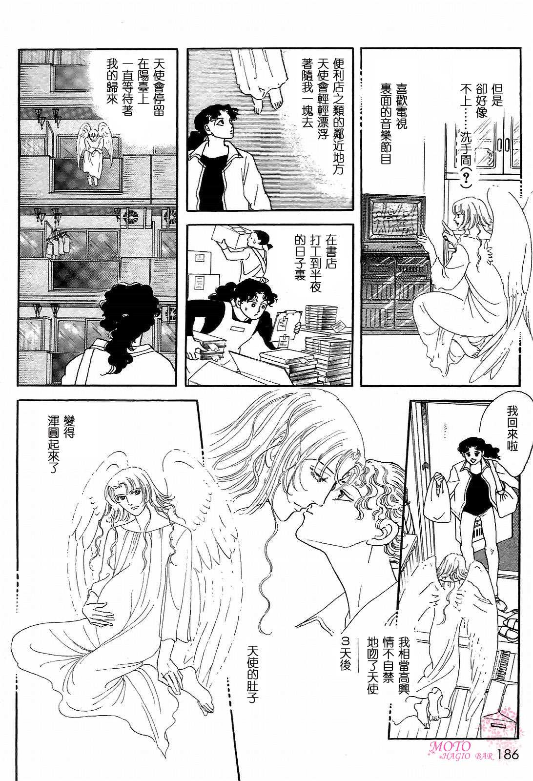 《萩尾望都短篇集》漫画最新章节天使的故事免费下拉式在线观看章节第【4】张图片