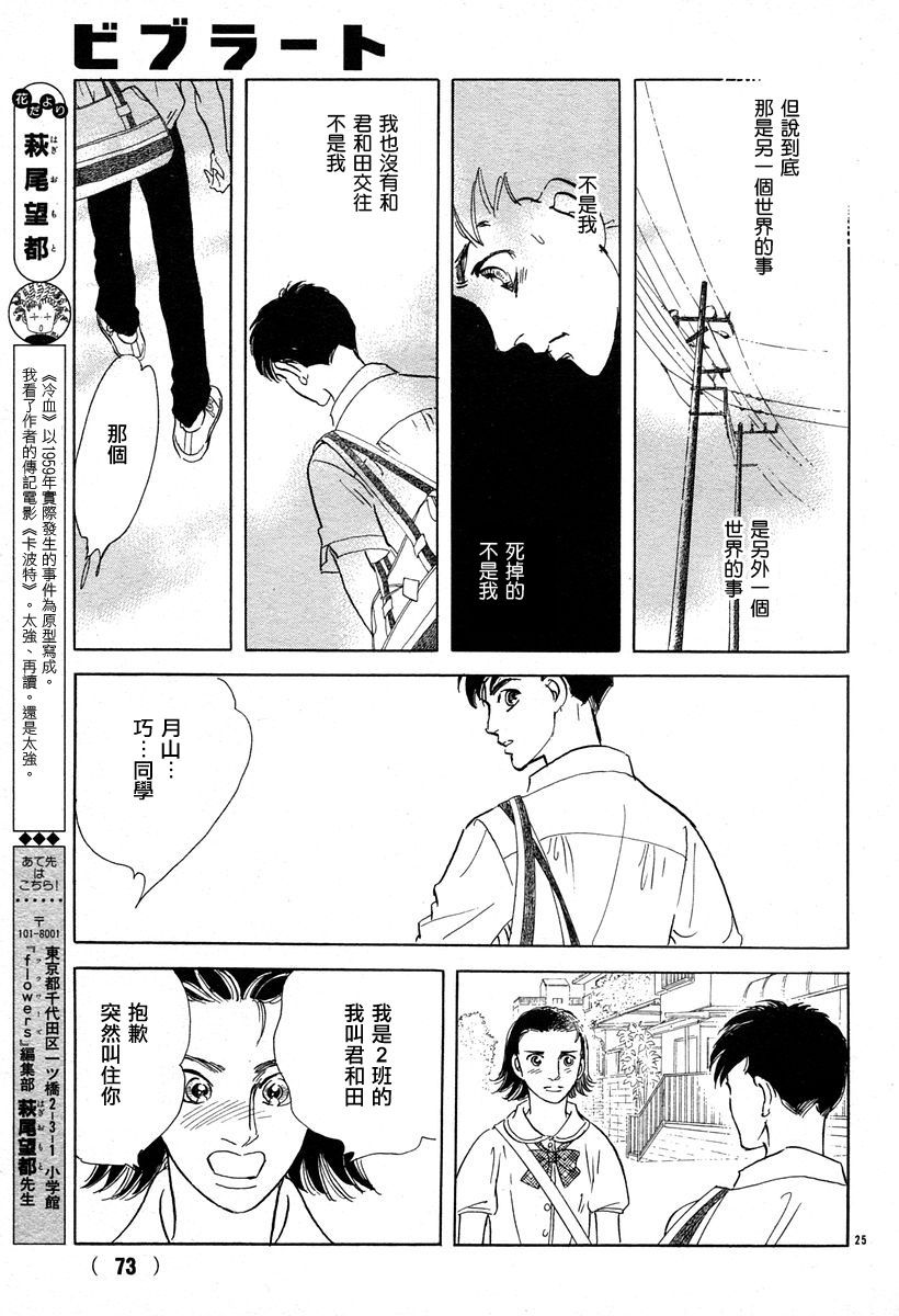 《萩尾望都短篇集》漫画最新章节颤音免费下拉式在线观看章节第【27】张图片