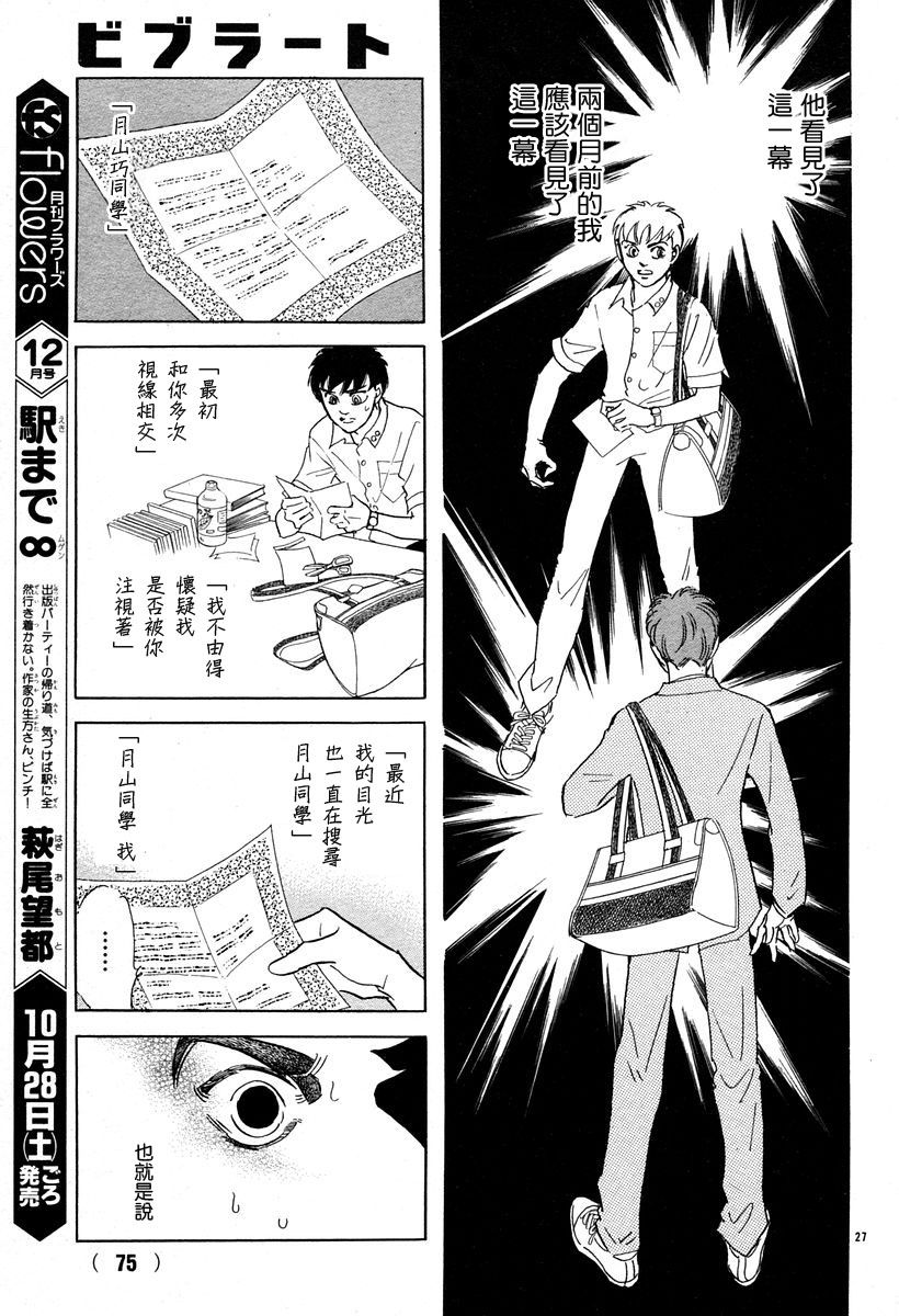 《萩尾望都短篇集》漫画最新章节颤音免费下拉式在线观看章节第【29】张图片