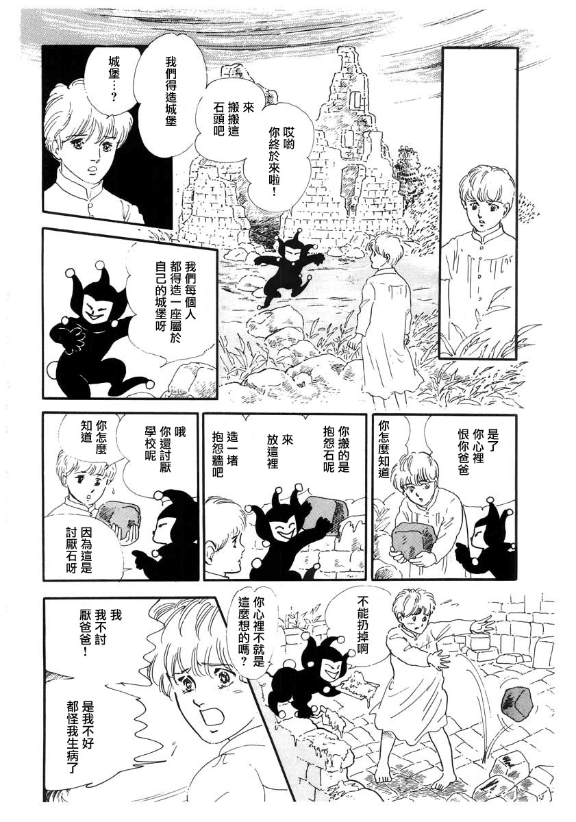 《萩尾望都短篇集》漫画最新章节城堡免费下拉式在线观看章节第【6】张图片