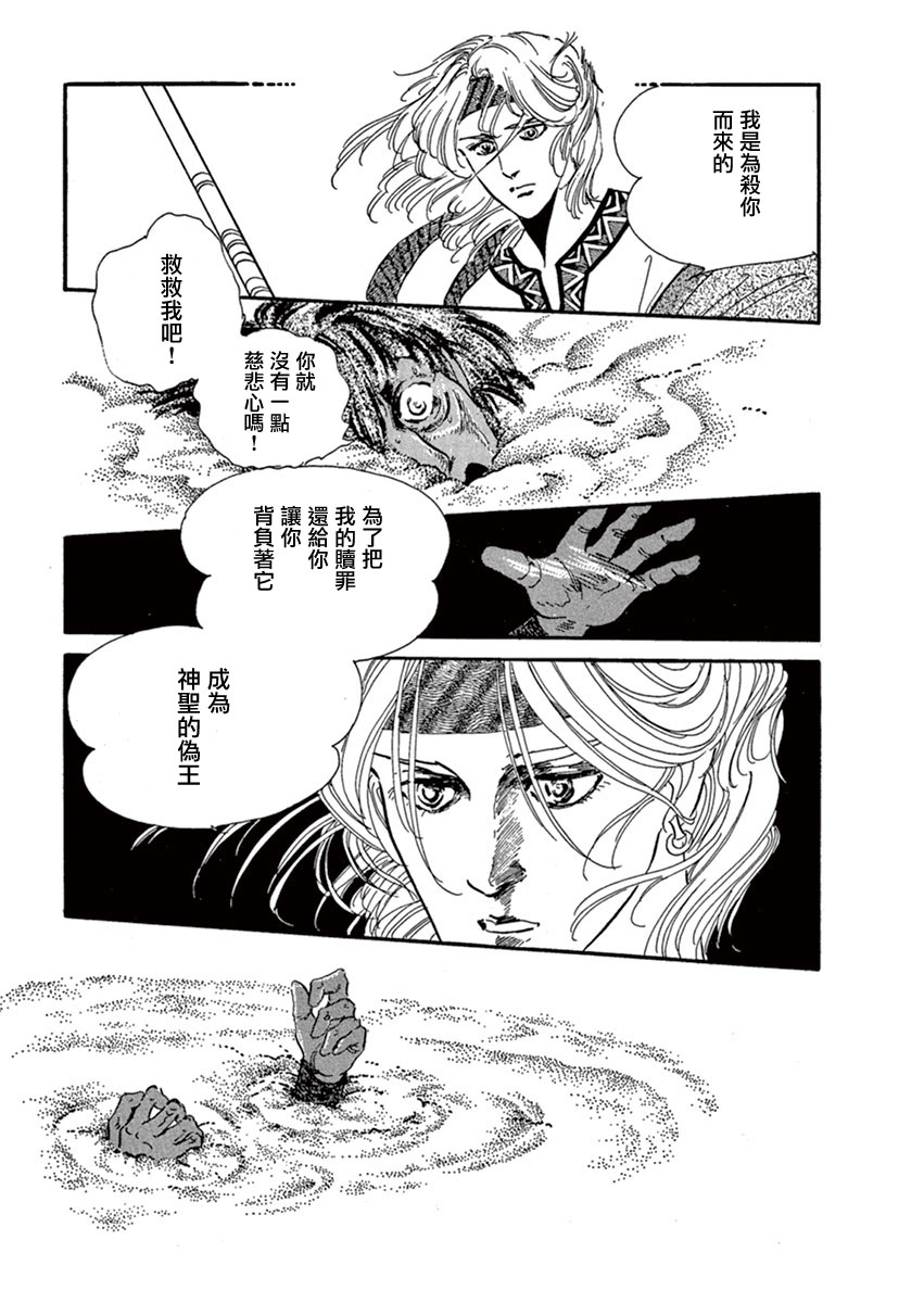 《萩尾望都短篇集》漫画最新章节伪王免费下拉式在线观看章节第【47】张图片