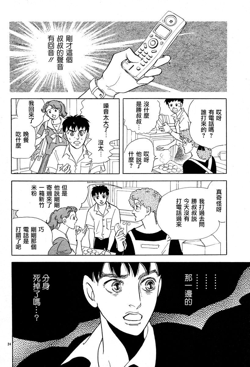 《萩尾望都短篇集》漫画最新章节颤音免费下拉式在线观看章节第【26】张图片