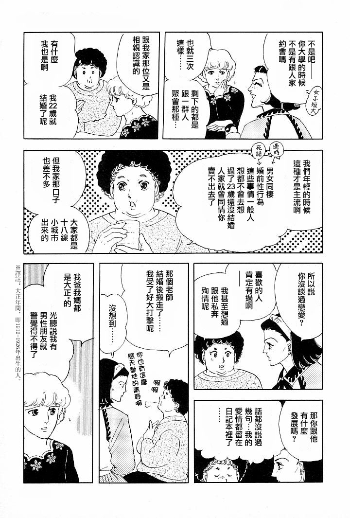 《萩尾望都短篇集》漫画最新章节午后的阳光免费下拉式在线观看章节第【29】张图片