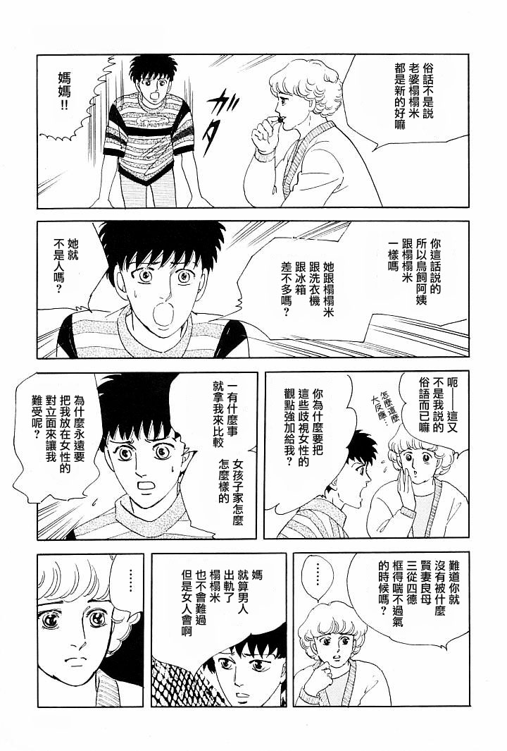 《萩尾望都短篇集》漫画最新章节午后的阳光免费下拉式在线观看章节第【19】张图片