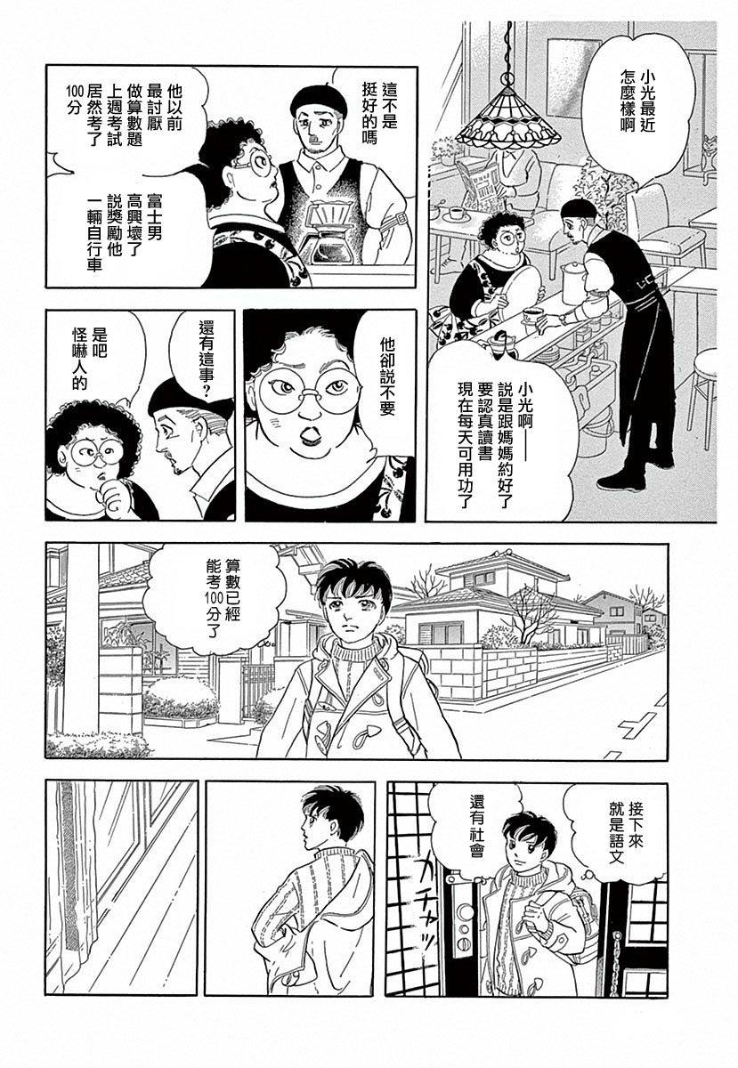 《萩尾望都短篇集》漫画最新章节春天的小河免费下拉式在线观看章节第【17】张图片