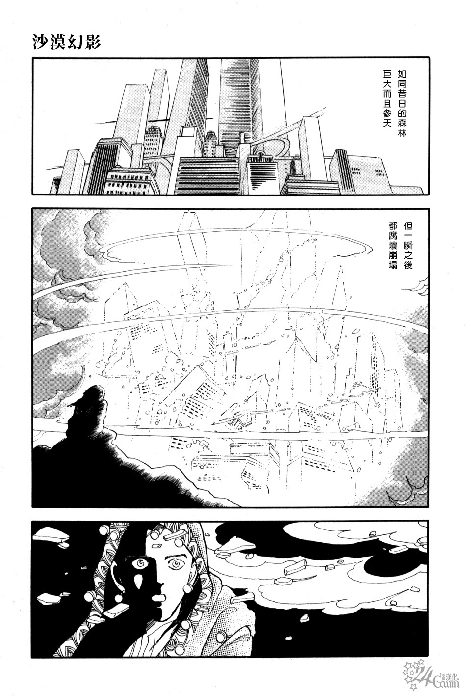 《萩尾望都短篇集》漫画最新章节沙漠幻影免费下拉式在线观看章节第【3】张图片