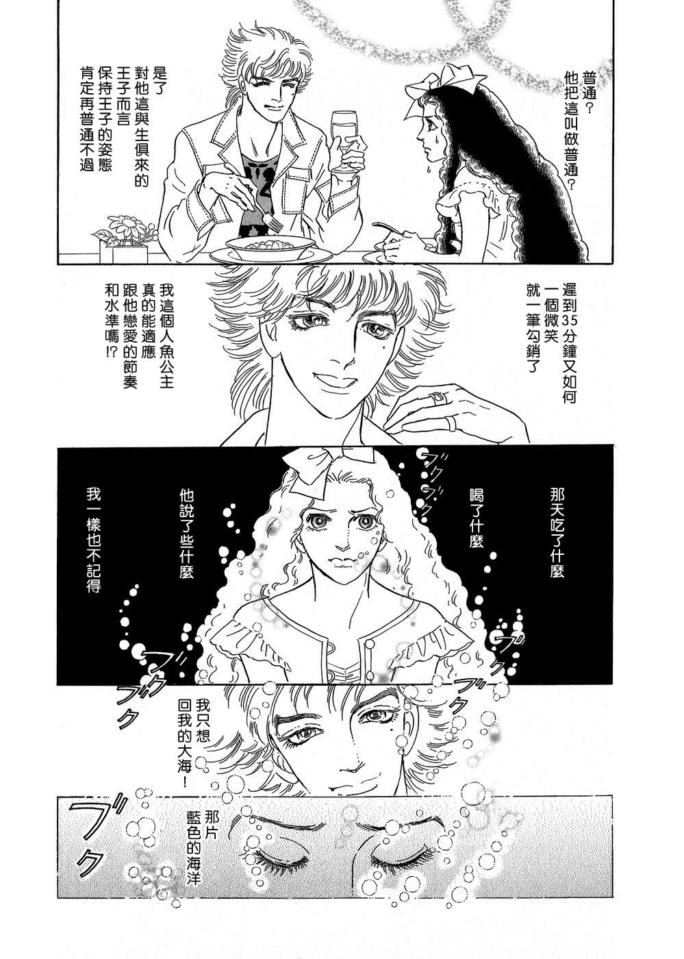 《萩尾望都短篇集》漫画最新章节海之蓝免费下拉式在线观看章节第【11】张图片