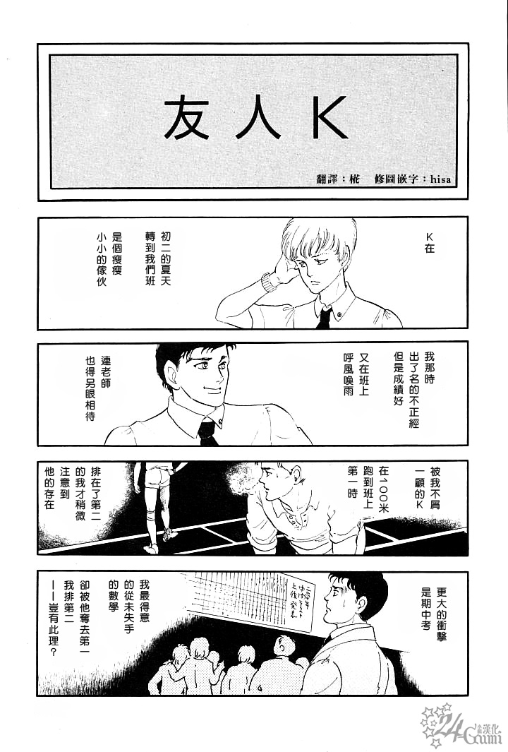 《萩尾望都短篇集》漫画最新章节友人K免费下拉式在线观看章节第【1】张图片