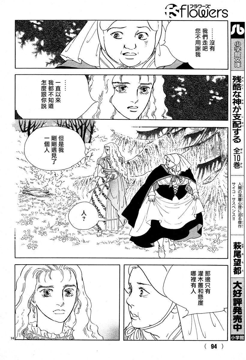 《萩尾望都短篇集》漫画最新章节Message免费下拉式在线观看章节第【14】张图片