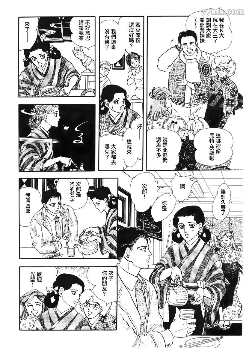 《萩尾望都短篇集》漫画最新章节天使的拟态免费下拉式在线观看章节第【15】张图片