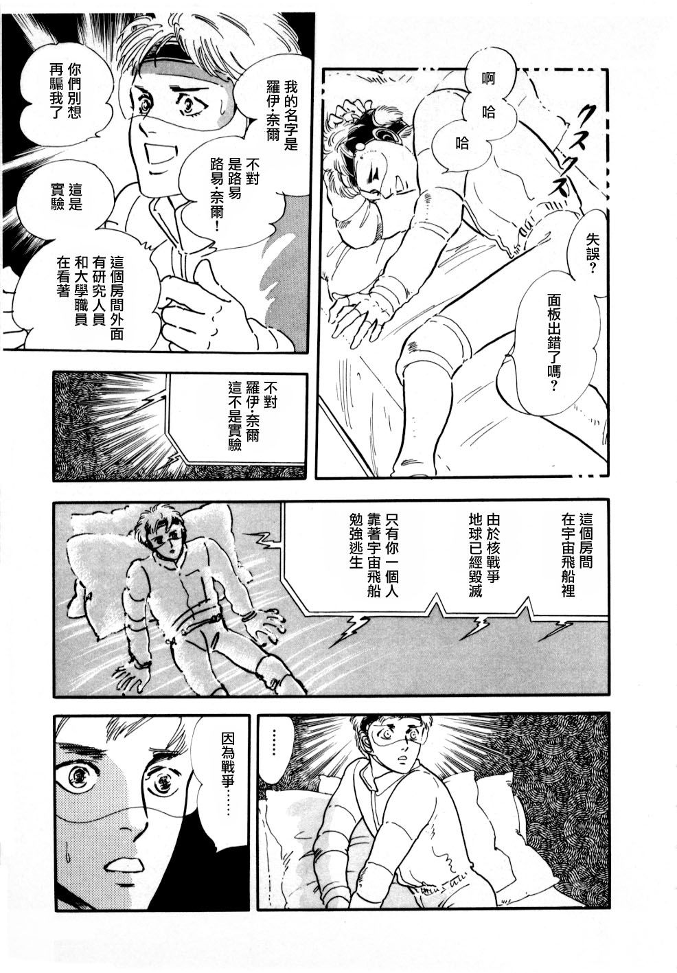 《萩尾望都短篇集》漫画最新章节Slow Down免费下拉式在线观看章节第【9】张图片