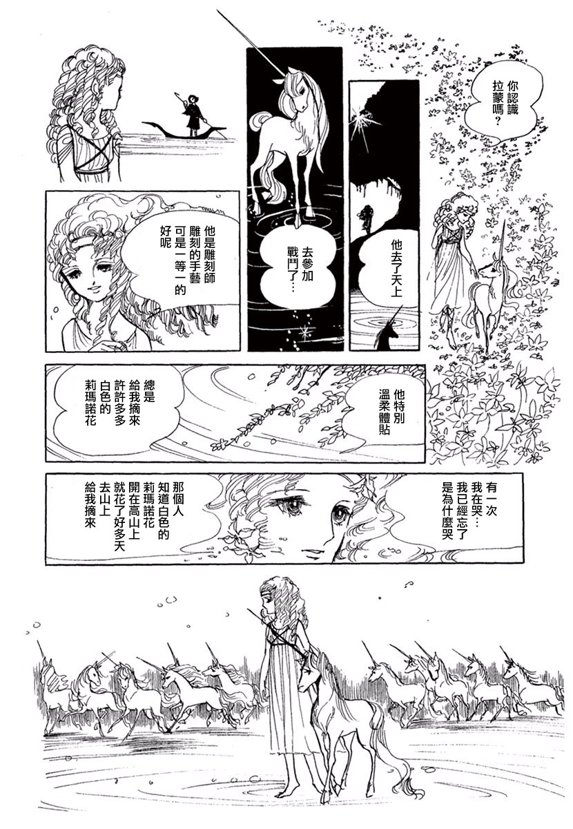 《萩尾望都短篇集》漫画最新章节独角兽之梦免费下拉式在线观看章节第【15】张图片