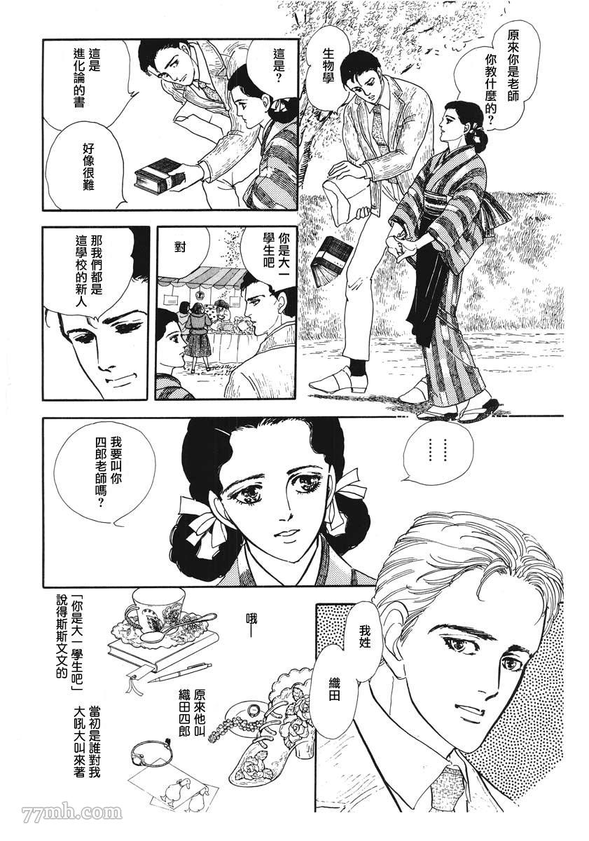 《萩尾望都短篇集》漫画最新章节天使的拟态免费下拉式在线观看章节第【17】张图片