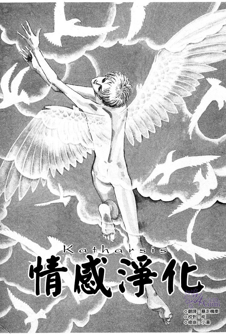 《萩尾望都短篇集》漫画最新章节情感净化免费下拉式在线观看章节第【2】张图片