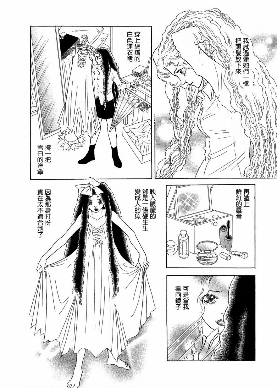 《萩尾望都短篇集》漫画最新章节海之蓝免费下拉式在线观看章节第【4】张图片