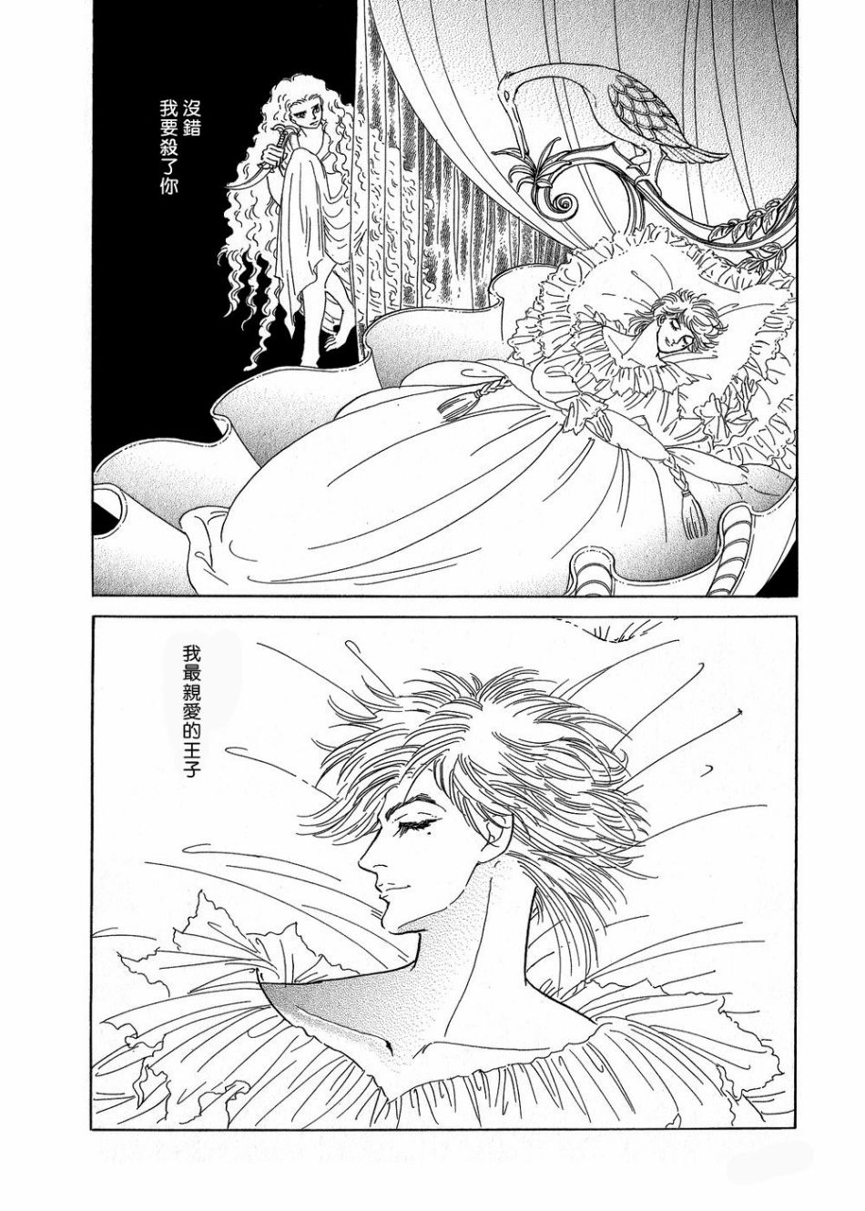 《萩尾望都短篇集》漫画最新章节海之蓝免费下拉式在线观看章节第【14】张图片