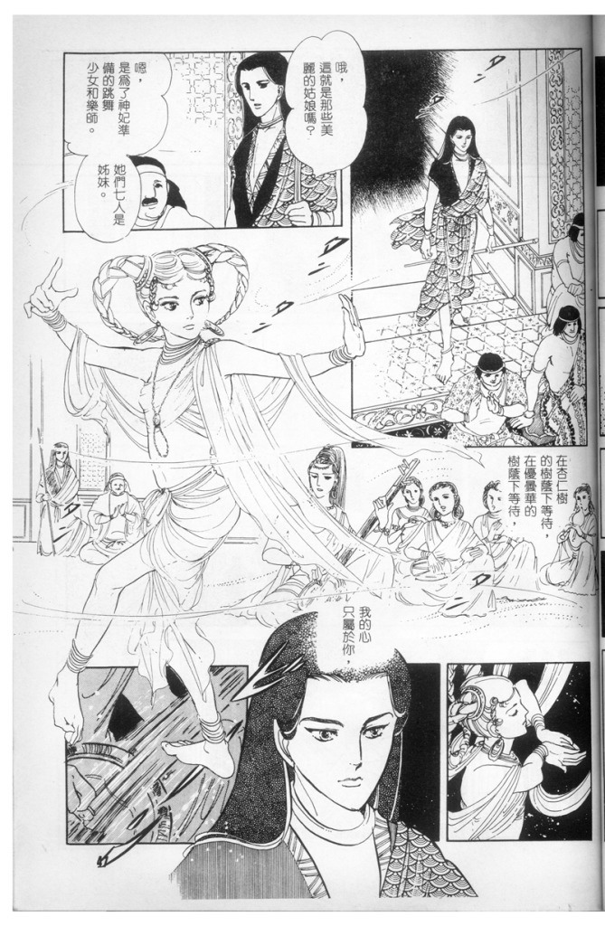 《萩尾望都短篇集》漫画最新章节回旋梦免费下拉式在线观看章节第【3】张图片