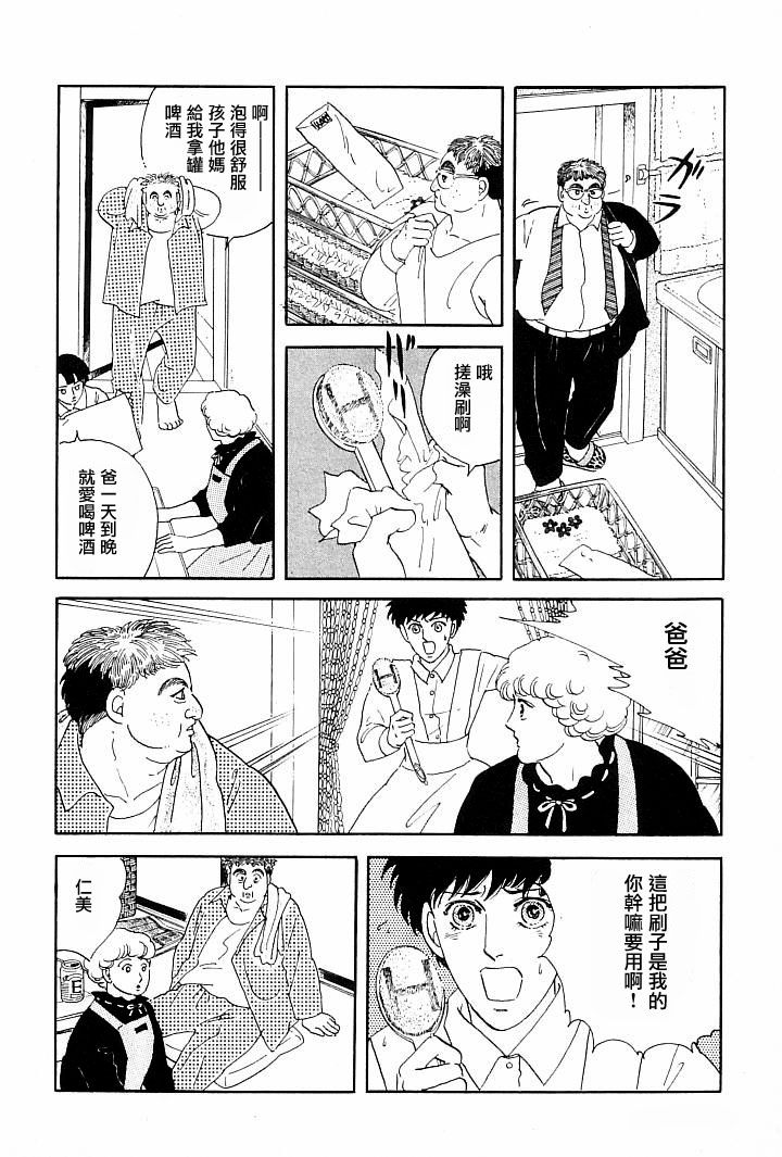 《萩尾望都短篇集》漫画最新章节午后的阳光免费下拉式在线观看章节第【44】张图片