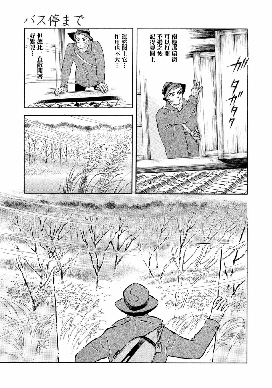 《萩尾望都短篇集》漫画最新章节一直到车站免费下拉式在线观看章节第【5】张图片