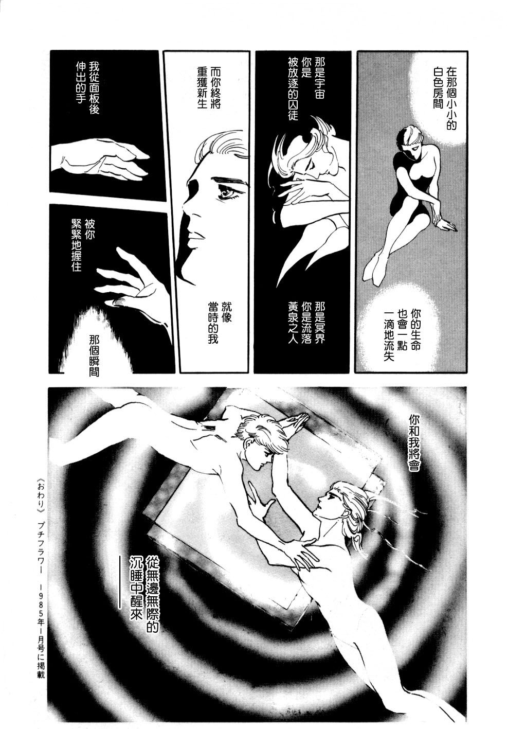 《萩尾望都短篇集》漫画最新章节Slow Down免费下拉式在线观看章节第【16】张图片