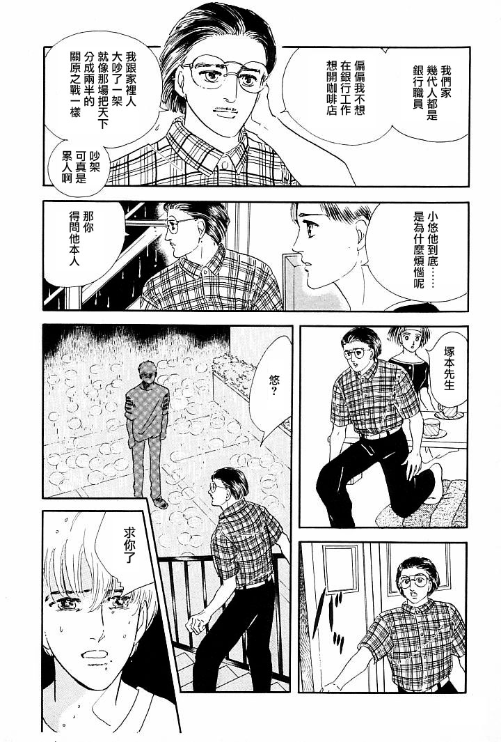 《萩尾望都短篇集》漫画最新章节情感净化免费下拉式在线观看章节第【25】张图片