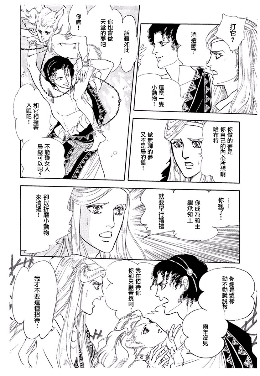 《萩尾望都短篇集》漫画最新章节你的双眸如此美丽免费下拉式在线观看章节第【10】张图片