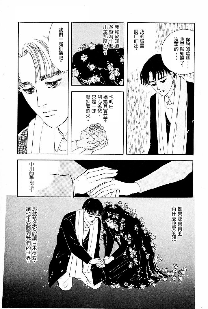 《萩尾望都短篇集》漫画最新章节成长的绿胶囊免费下拉式在线观看章节第【35】张图片