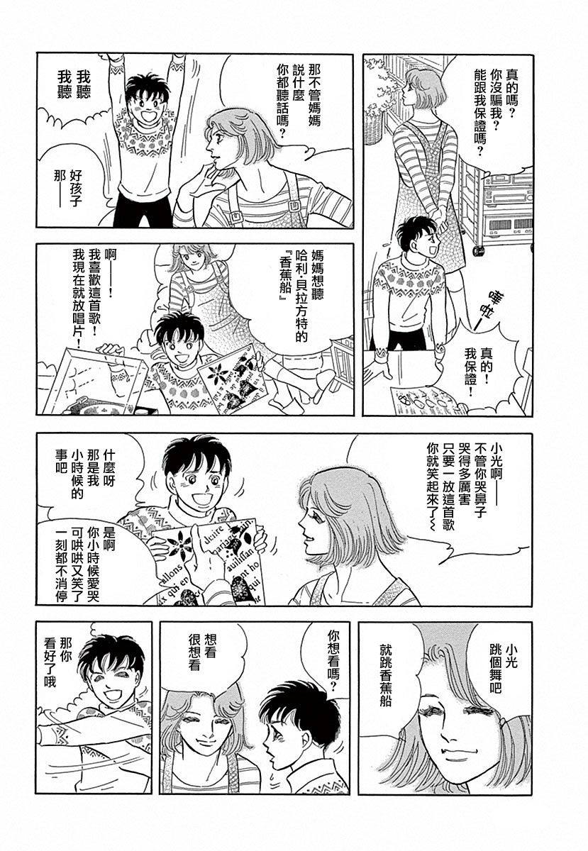 《萩尾望都短篇集》漫画最新章节春天的小河免费下拉式在线观看章节第【15】张图片