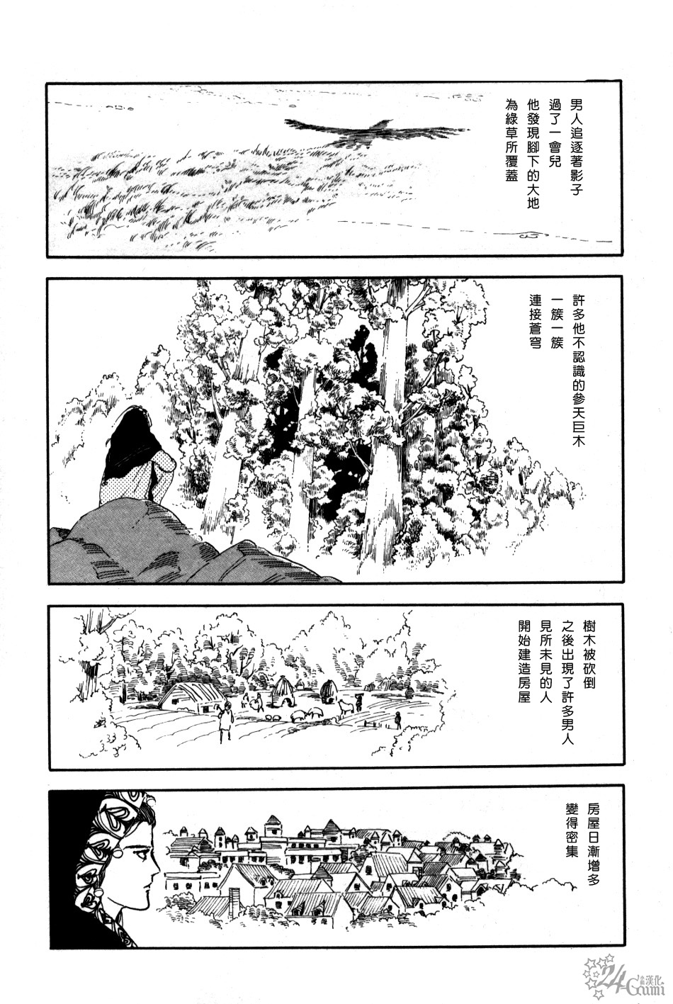 《萩尾望都短篇集》漫画最新章节沙漠幻影免费下拉式在线观看章节第【2】张图片