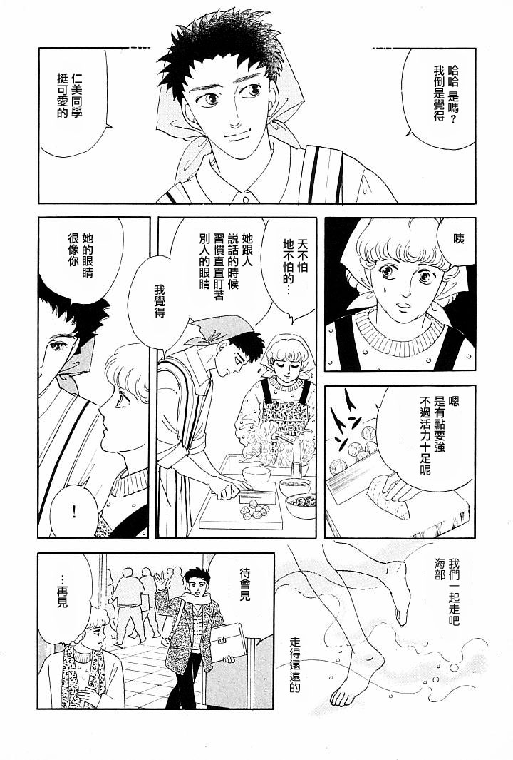 《萩尾望都短篇集》漫画最新章节午后的阳光免费下拉式在线观看章节第【40】张图片