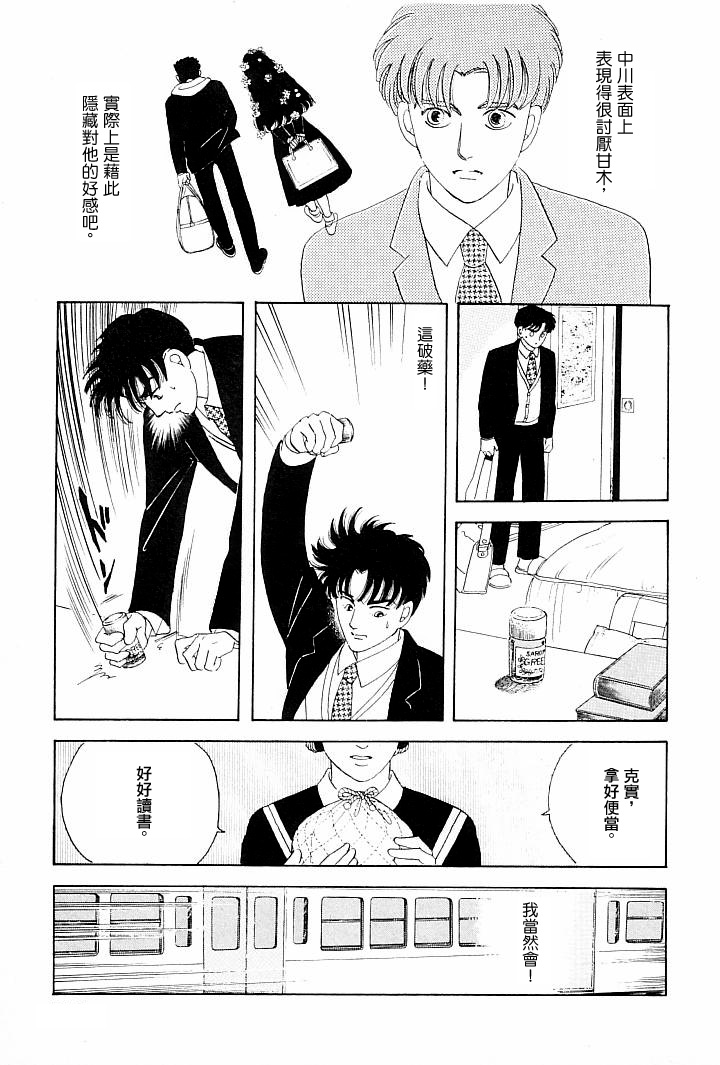 《萩尾望都短篇集》漫画最新章节成长的绿胶囊免费下拉式在线观看章节第【21】张图片