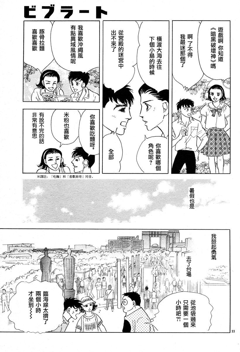 《萩尾望都短篇集》漫画最新章节颤音免费下拉式在线观看章节第【35】张图片