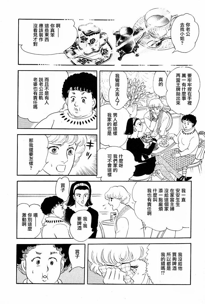 《萩尾望都短篇集》漫画最新章节午后的阳光免费下拉式在线观看章节第【16】张图片