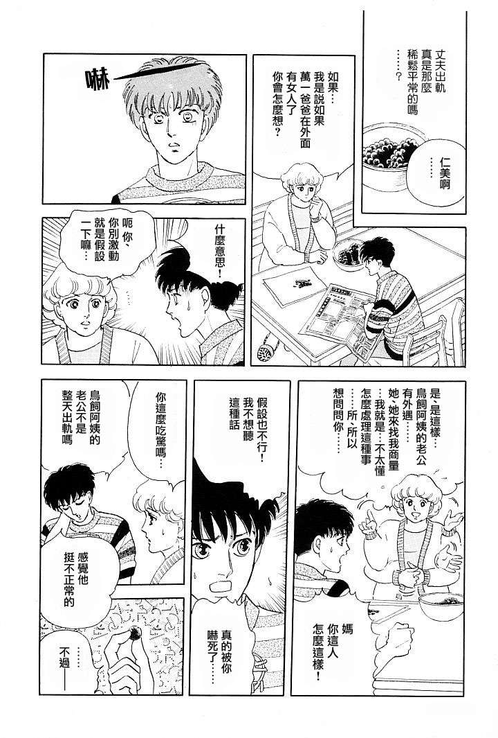 《萩尾望都短篇集》漫画最新章节午后的阳光免费下拉式在线观看章节第【18】张图片