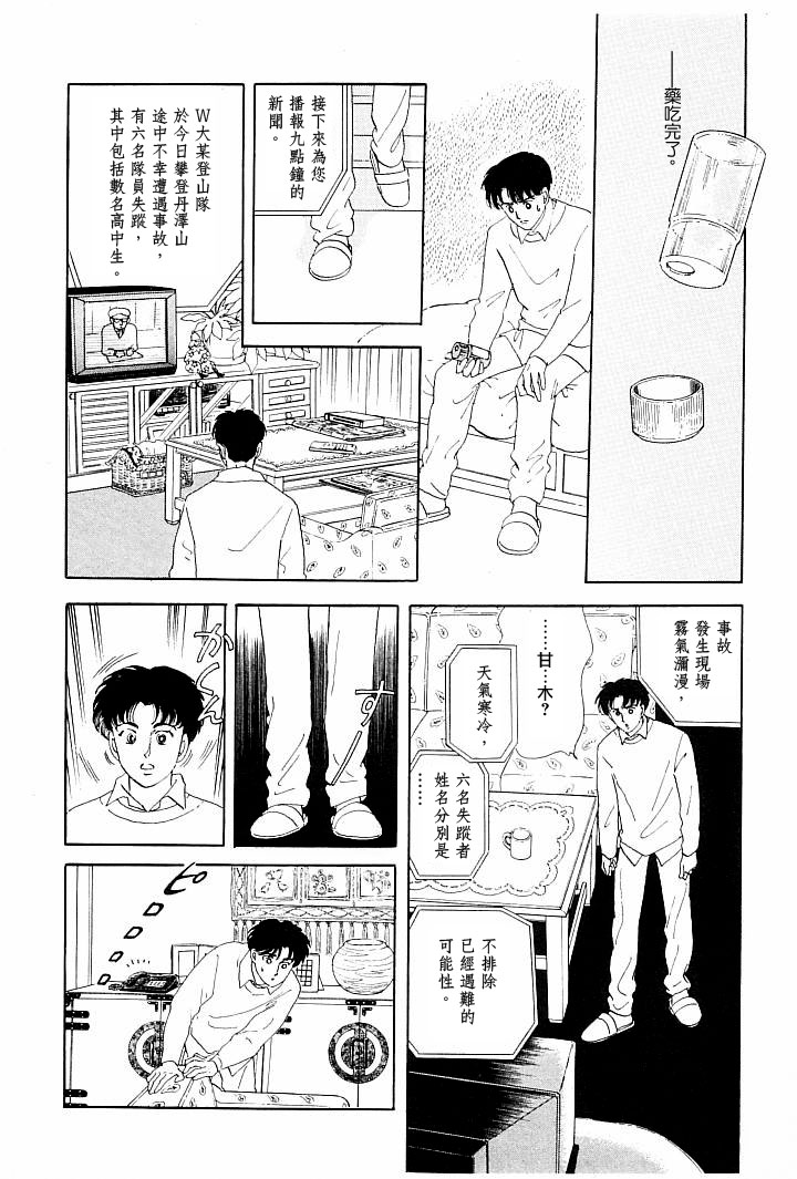 《萩尾望都短篇集》漫画最新章节成长的绿胶囊免费下拉式在线观看章节第【28】张图片