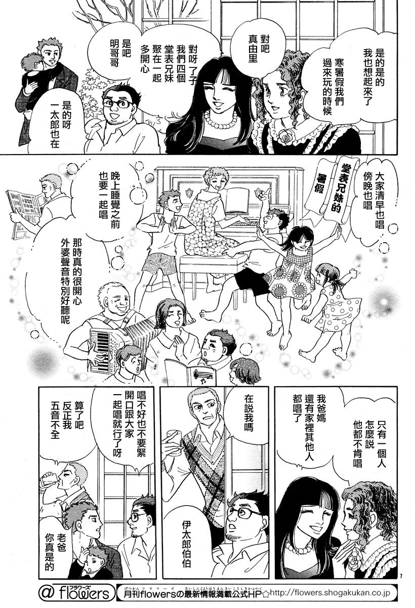 《萩尾望都短篇集》漫画最新章节黑羊免费下拉式在线观看章节第【7】张图片